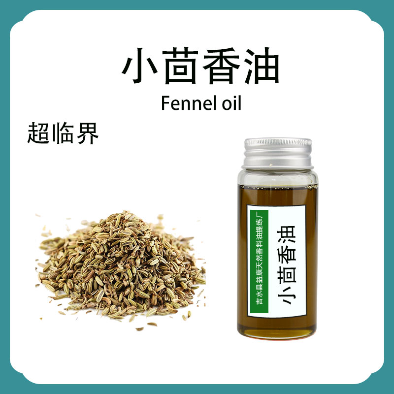 小茴香油树脂