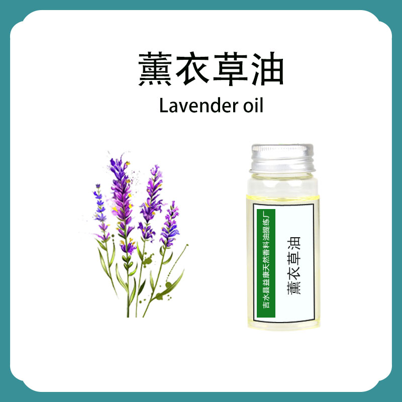 薰衣草油